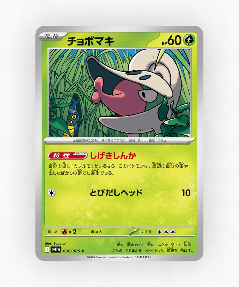 pk-sv11w_ja-8-master-ball-reverse-holo