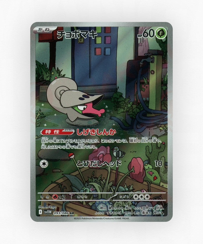 Shelmet - White Flare 093/086 (Holo)