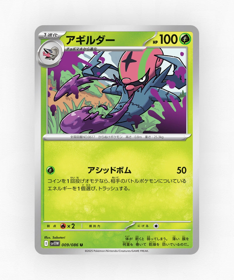 pk-sv11w_ja-9-non-holo