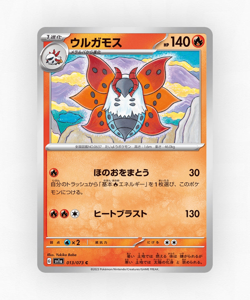Volcarona - Triplet Beat 013/073 (Non-Holo)