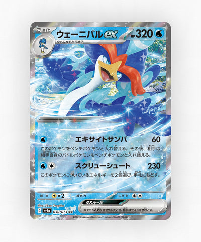 Quaquaval ex - Triplet Beat 030/073 (Holo)