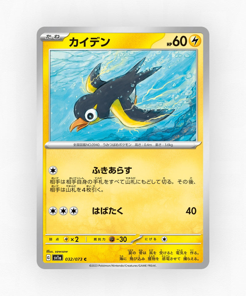 pk-sv1a_ja-32-non-holo