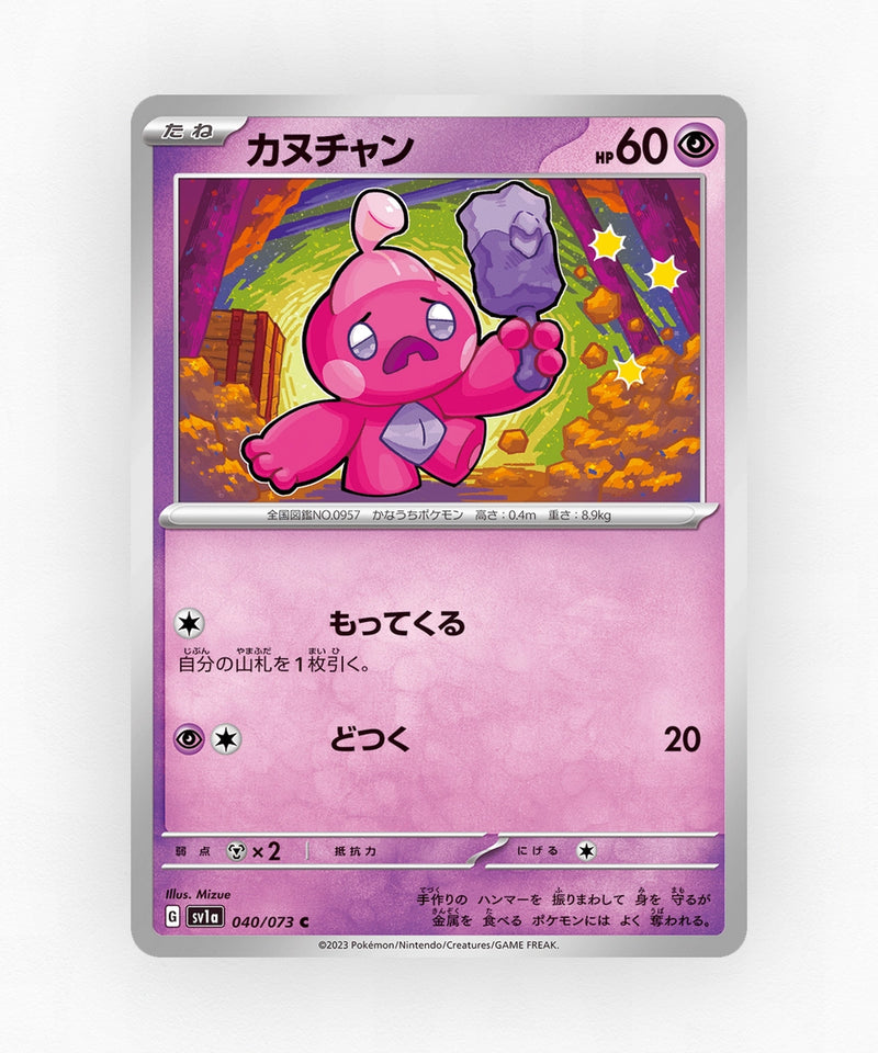 Tinkatink - Triplet Beat 040/073 (Non-Holo)