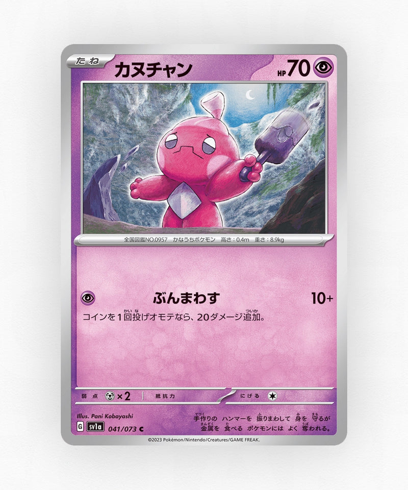 Tinkatink - Triplet Beat 041/073 (Non-Holo)