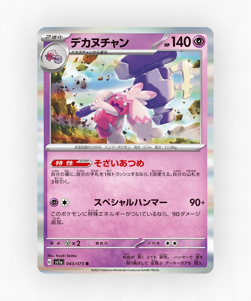 Tinkaton - Triplet Beat 043/073 (Holo)