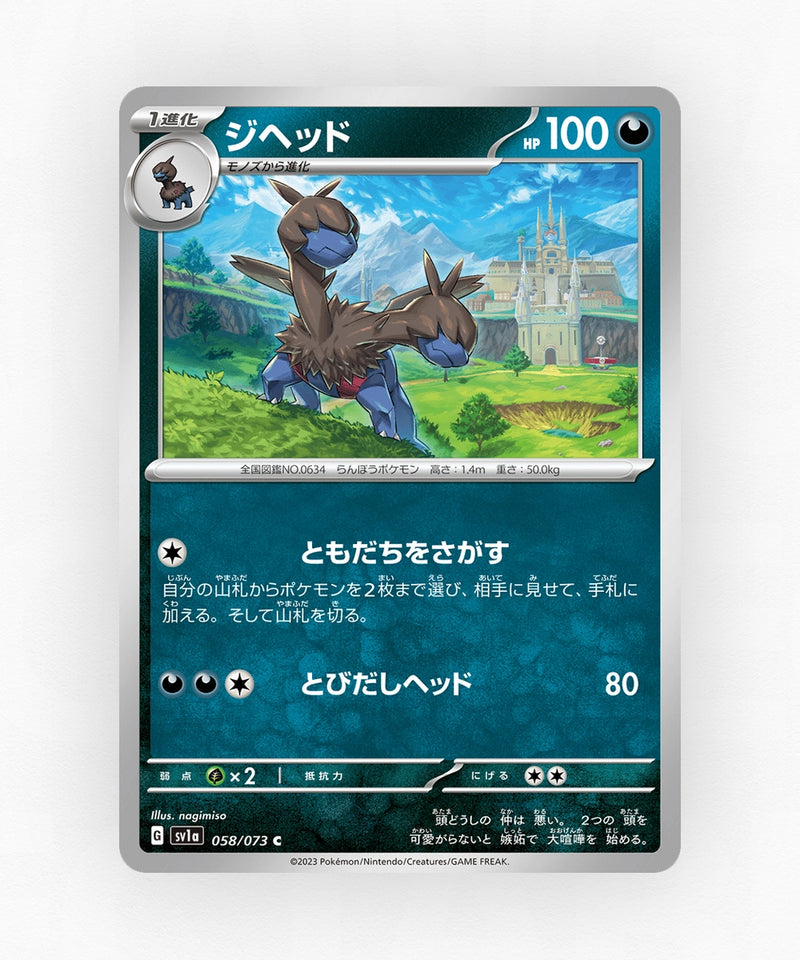 pk-sv1a_ja-58-non-holo