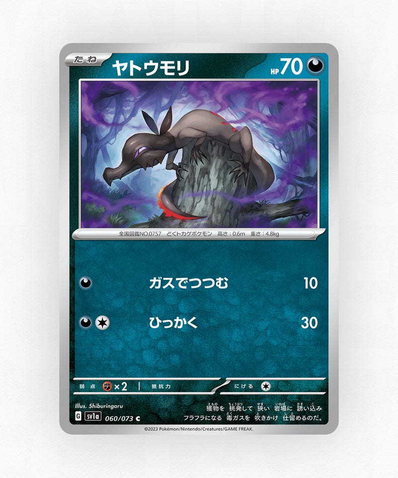 Salandit - Triplet Beat 060/073 (Non-Holo)