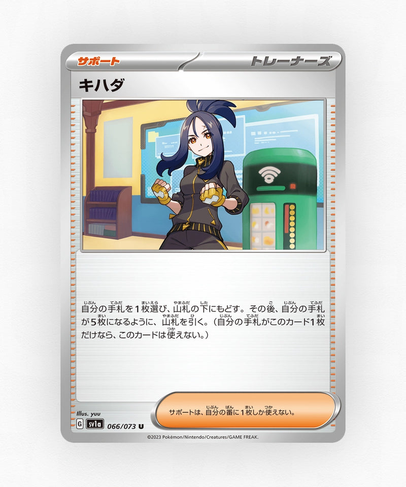 Dendra - Triplet Beat 066/073 (Non-Holo)