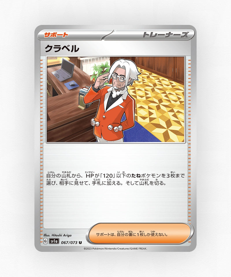 pk-sv1a_ja-67-non-holo