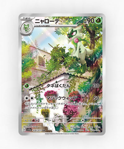 Floragato - Triplet Beat 076/073 (Holo)