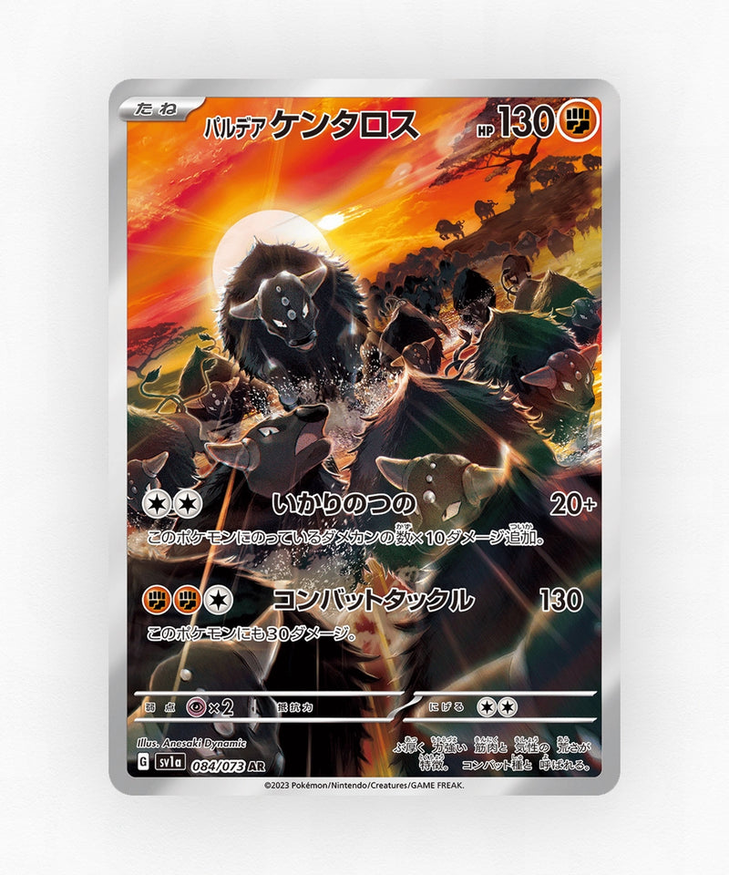 pk-sv1a_ja-84-holo