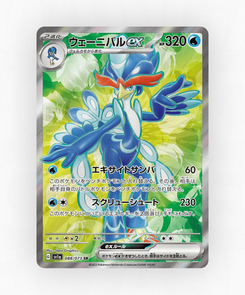 pk-sv1a_ja-88-holo