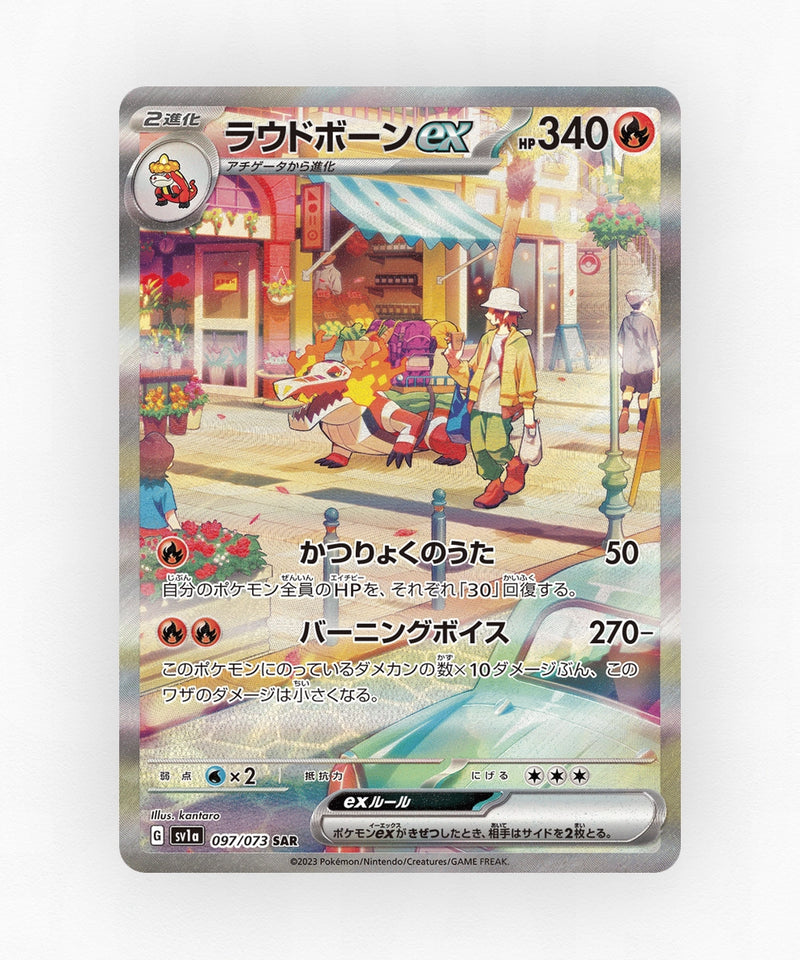Skeledirge ex - Triplet Beat 097/073 (Holo)