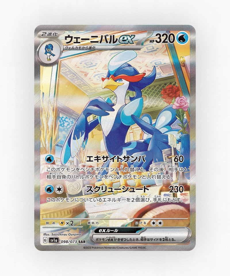 Quaquaval ex - Triplet Beat 098/073 (Holo)