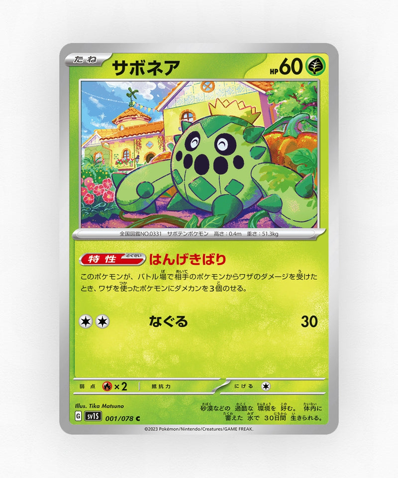 pk-sv1s_ja-1-non-holo