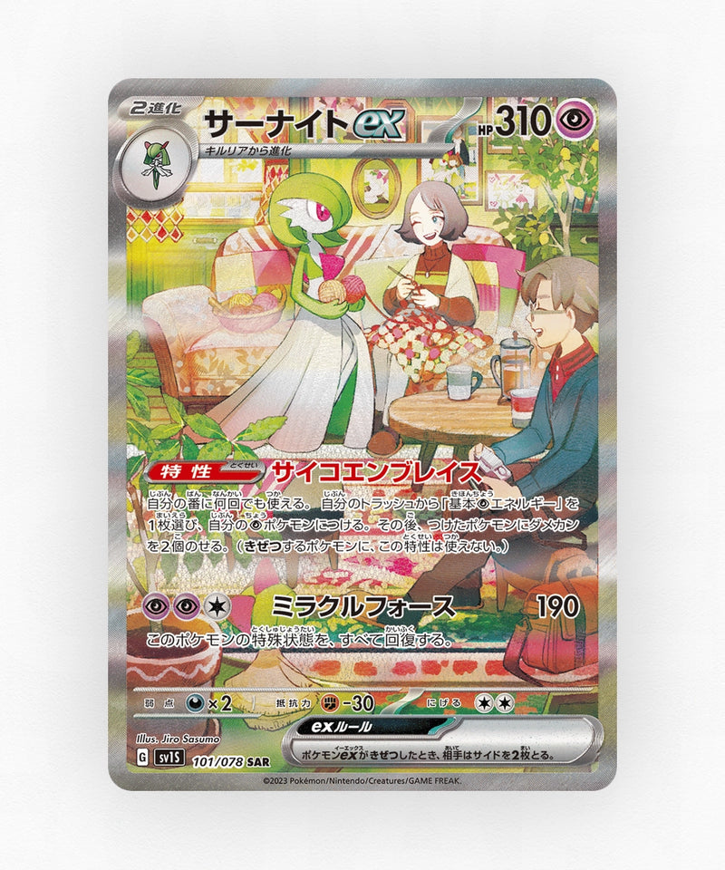 Gardevoir ex - Scarlet ex 101/078 (Holo)