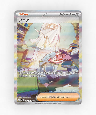 pk-sv1s_ja-104-holo