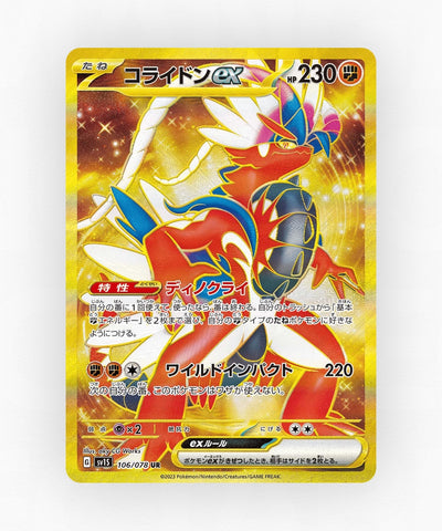 pk-sv1s_ja-106-holo