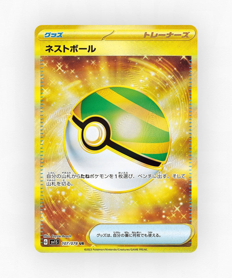 pk-sv1s_ja-107-holo