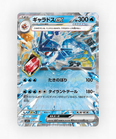 Gyarados ex - Scarlet ex 014/078 (Holo)
