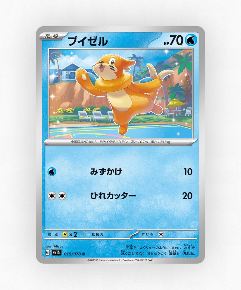 Buizel - Scarlet ex 015/078 (Non-Holo)