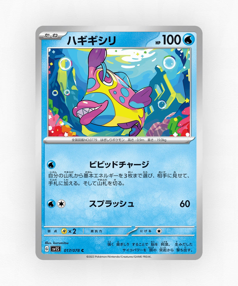 Bruxish - Scarlet ex 017/078 (Non-Holo)