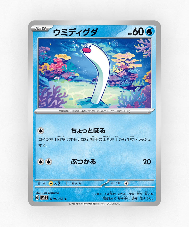 Wiglett - Scarlet ex 019/078 (Non-Holo)
