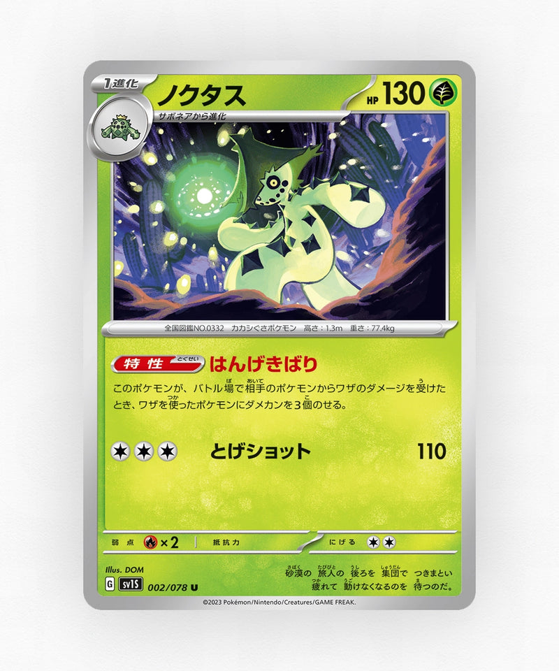 pk-sv1s_ja-2-non-holo