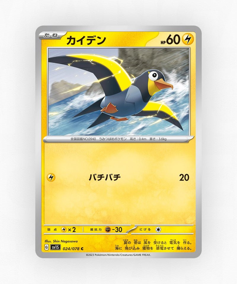 pk-sv1s_ja-24-non-holo