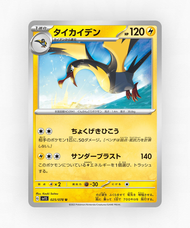 pk-sv1s_ja-25-non-holo