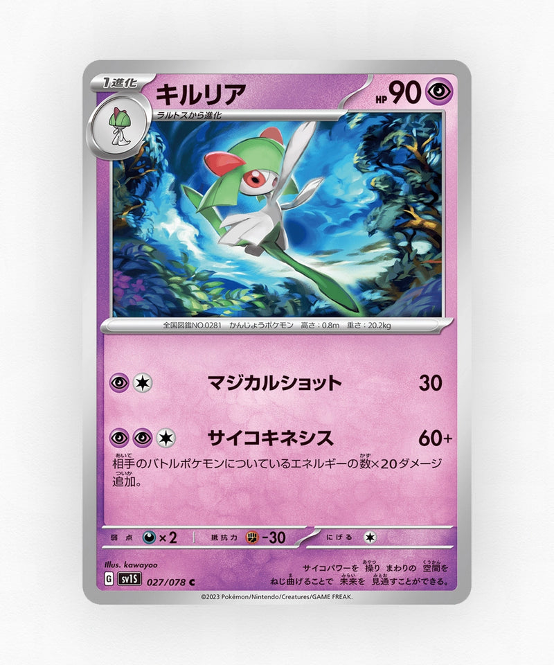 pk-sv1s_ja-27-non-holo