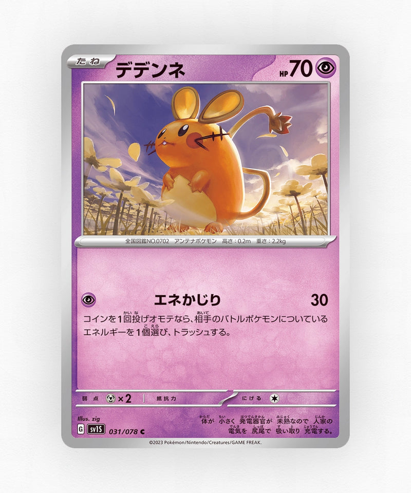 pk-sv1s_ja-31-non-holo