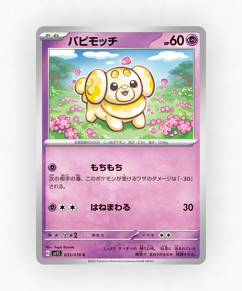 pk-sv1s_ja-33-non-holo