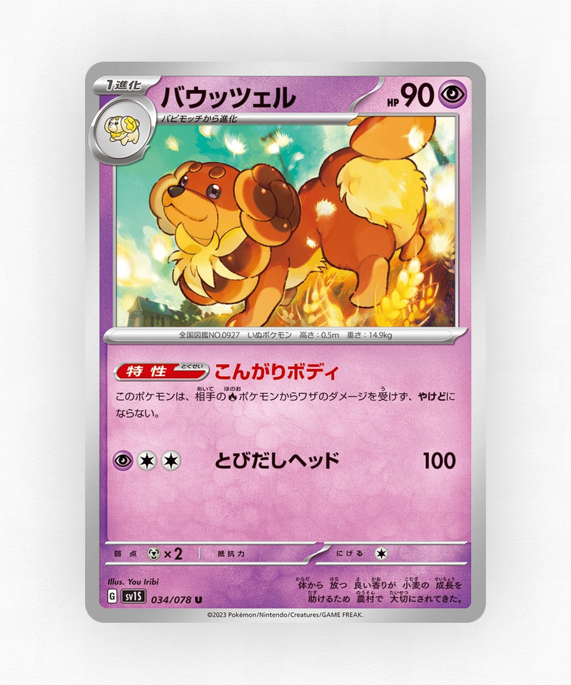pk-sv1s_ja-34-non-holo