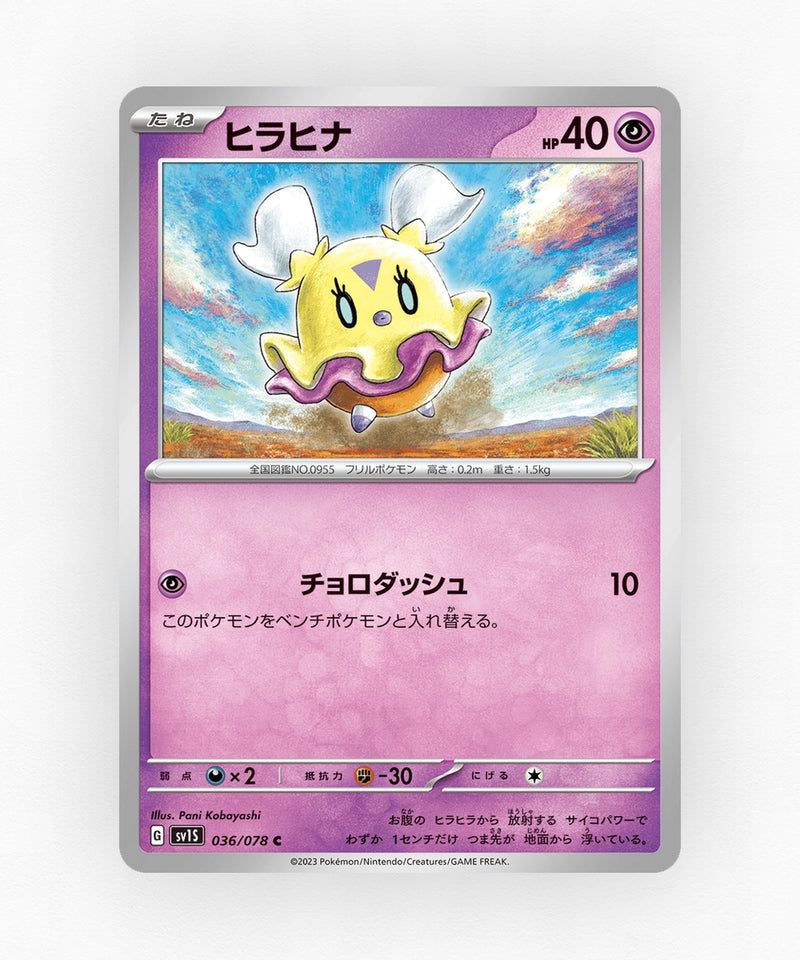 pk-sv1s_ja-36-non-holo