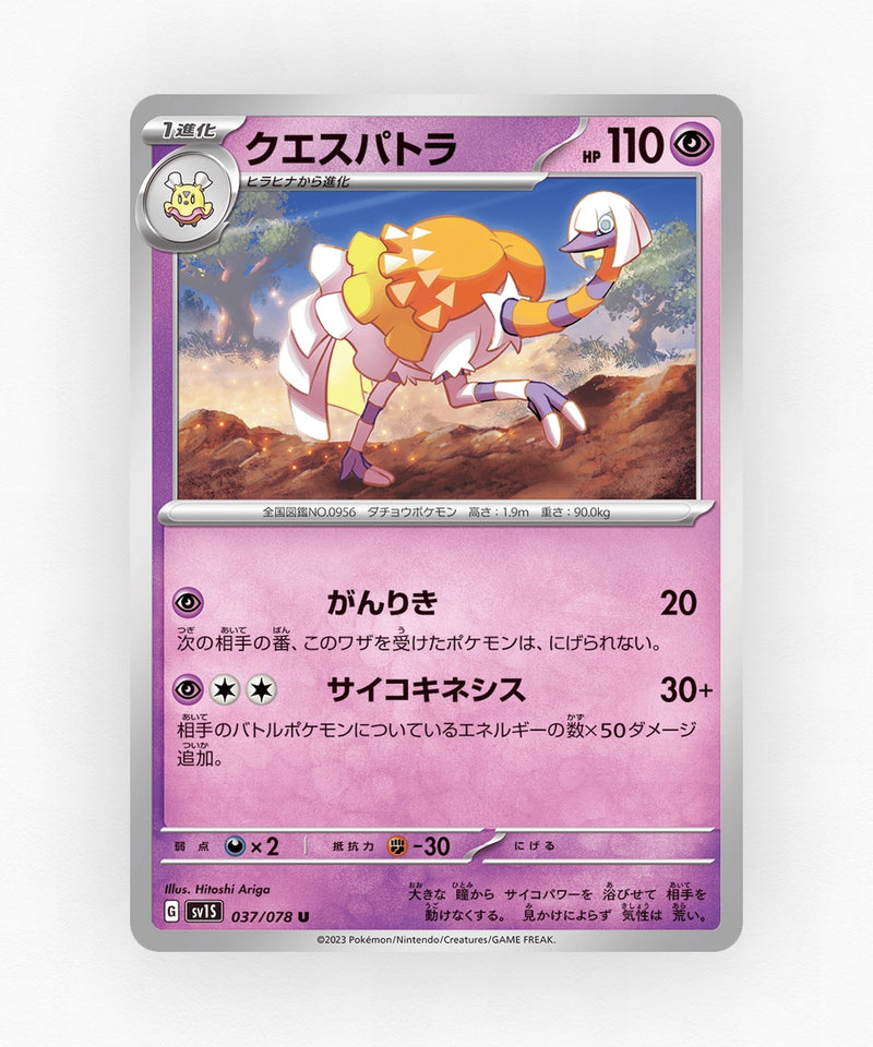 Espathra - Scarlet ex 037/078 (Non-Holo)