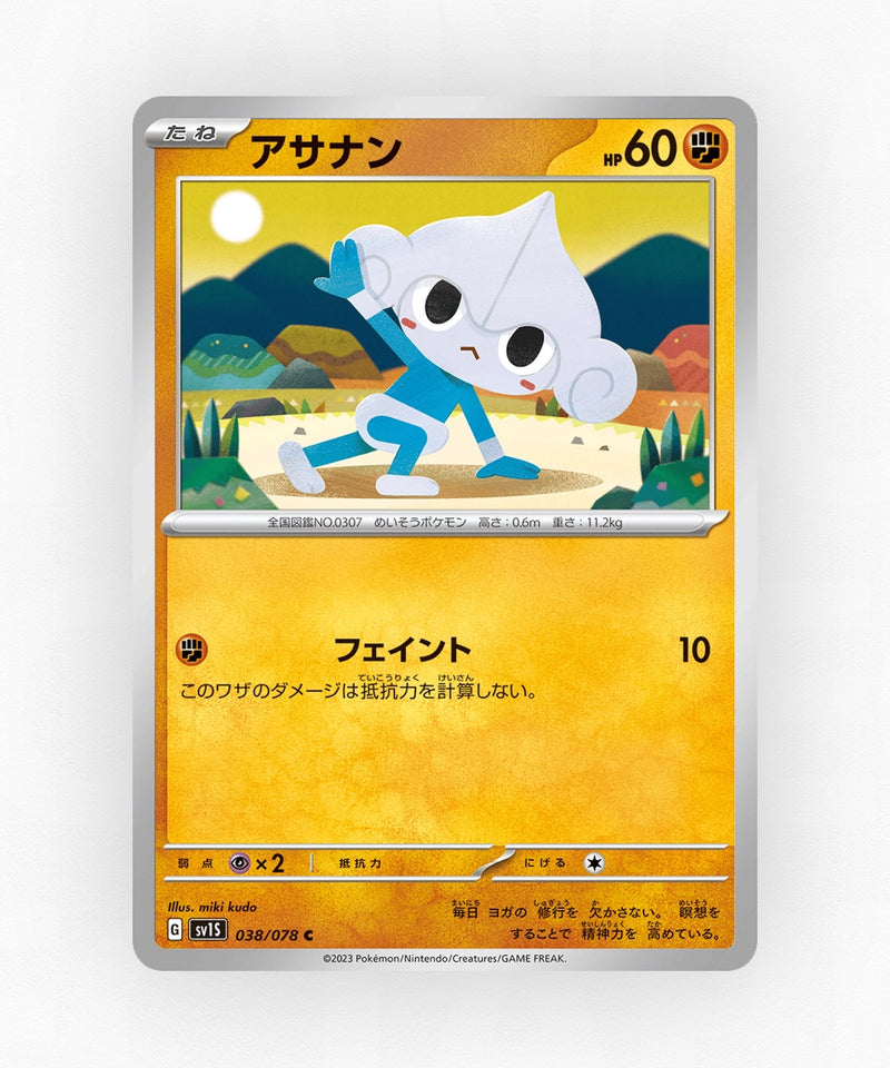 Meditite - Scarlet ex 038/078 (Non-Holo)