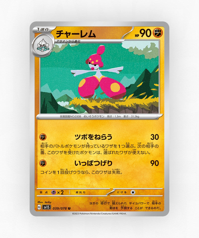 Medicham - Scarlet ex 039/078 (Non-Holo)