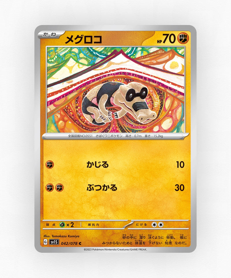 Sandile - Scarlet ex 042/078 (Non-Holo)