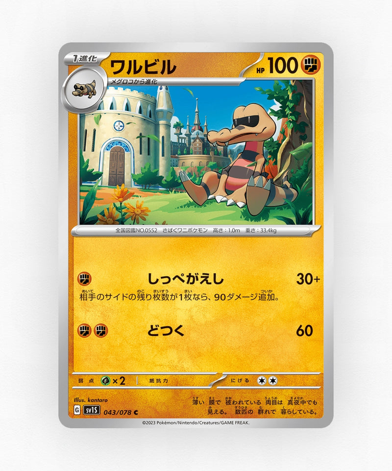 Krokorok - Scarlet ex 043/078 (Non-Holo)