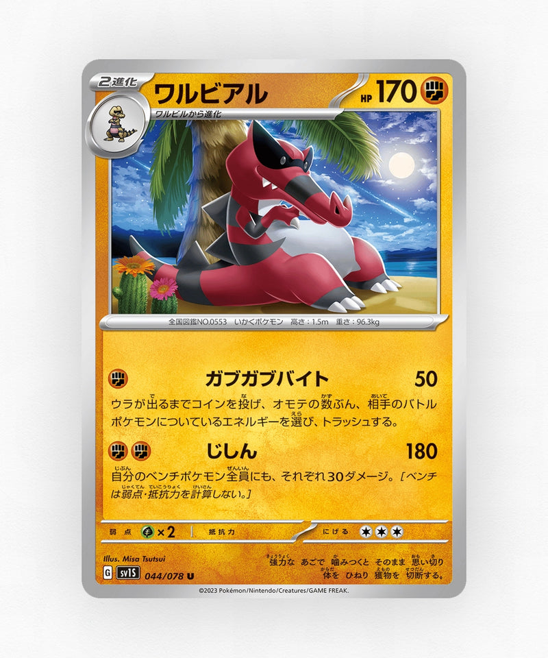 Krookodile - Scarlet ex 044/078 (Non-Holo)