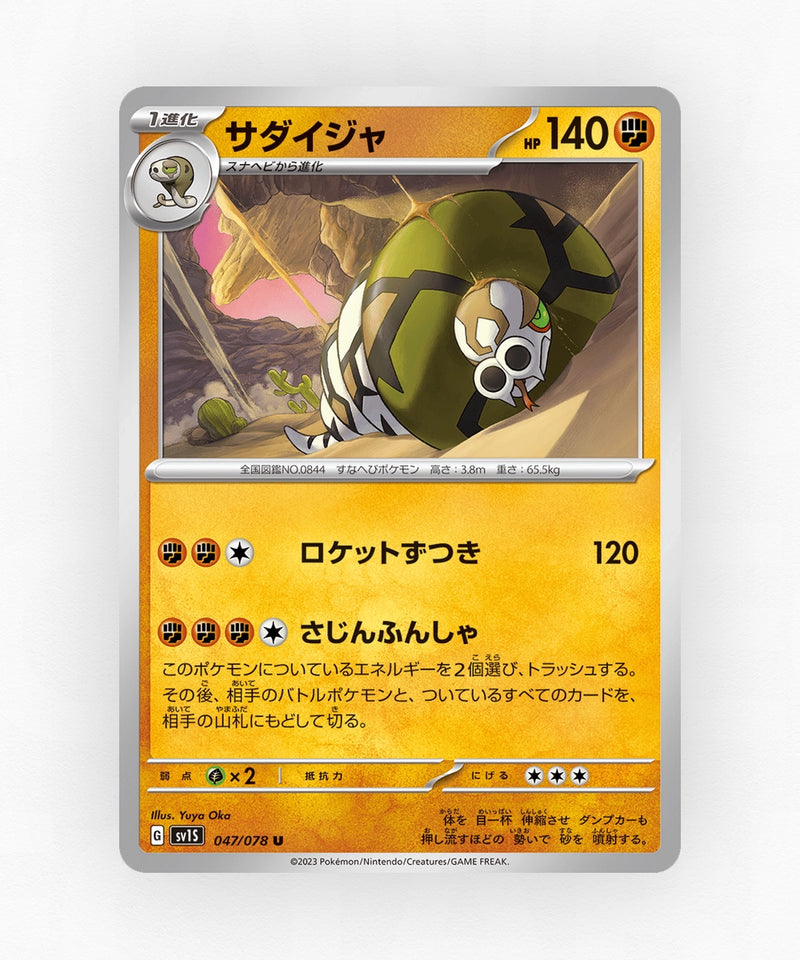 Sandaconda - Scarlet ex 047/078 (Non-Holo)