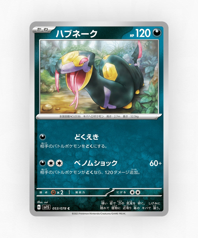 pk-sv1s_ja-53-non-holo