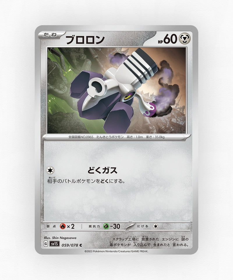 pk-sv1s_ja-59-non-holo
