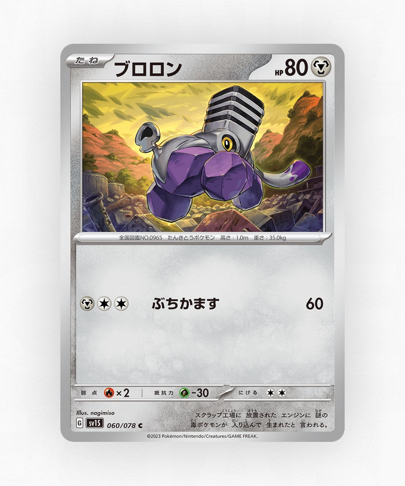 pk-sv1s_ja-60-non-holo