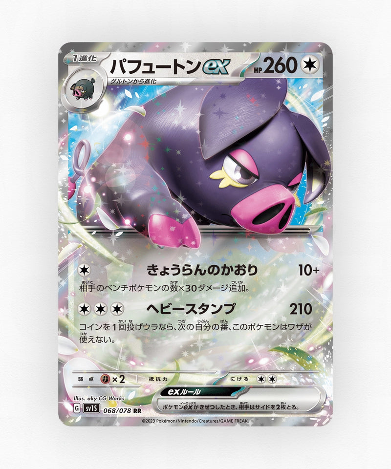 Oinkologne ex - Scarlet ex 068/078 (Holo)