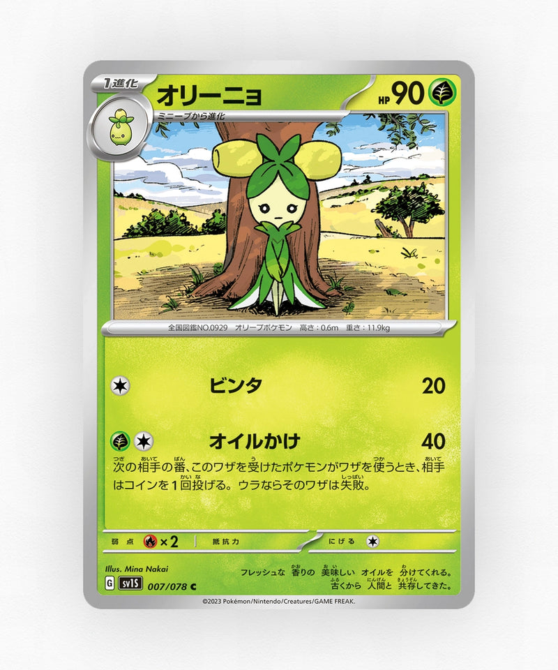 pk-sv1s_ja-7-non-holo