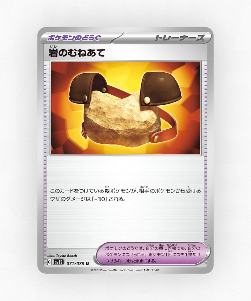 pk-sv1s_ja-71-non-holo