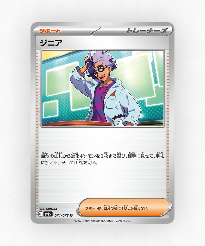 pk-sv1s_ja-74-non-holo