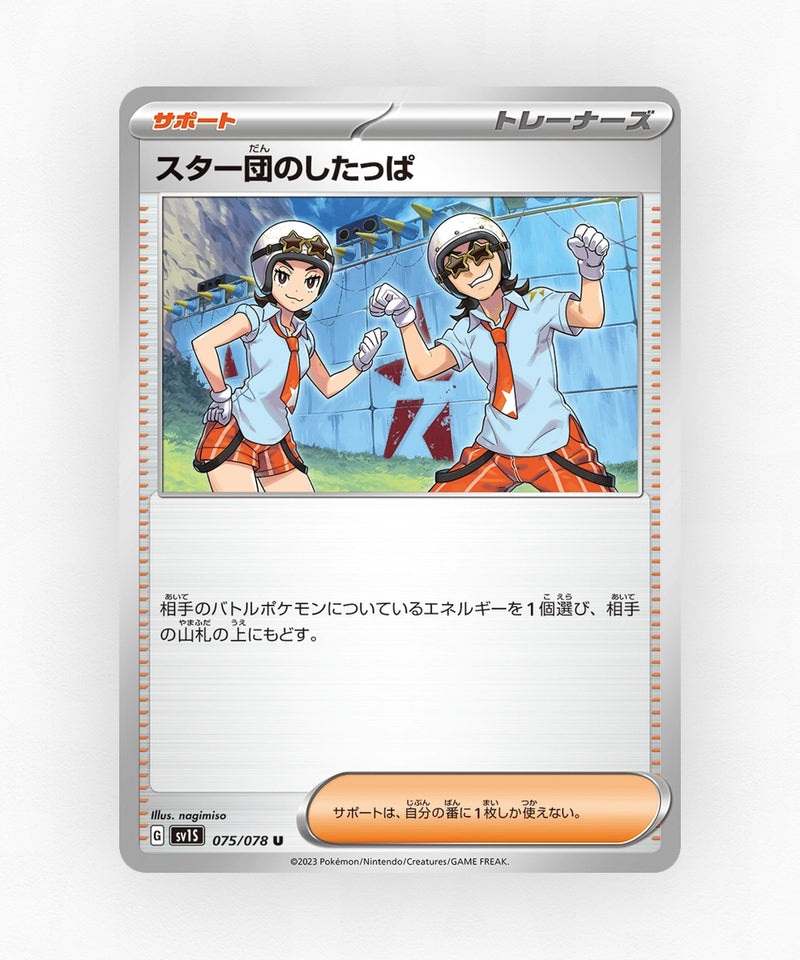 pk-sv1s_ja-75-non-holo
